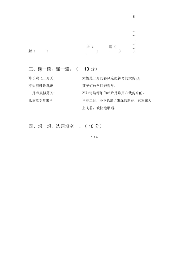 泸教版二年级语文下册期中阶段测试卷及答案.docx_第2页