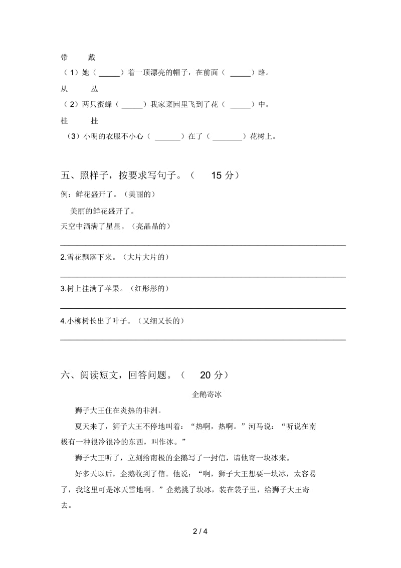 泸教版二年级语文下册期中阶段测试卷及答案.docx_第3页