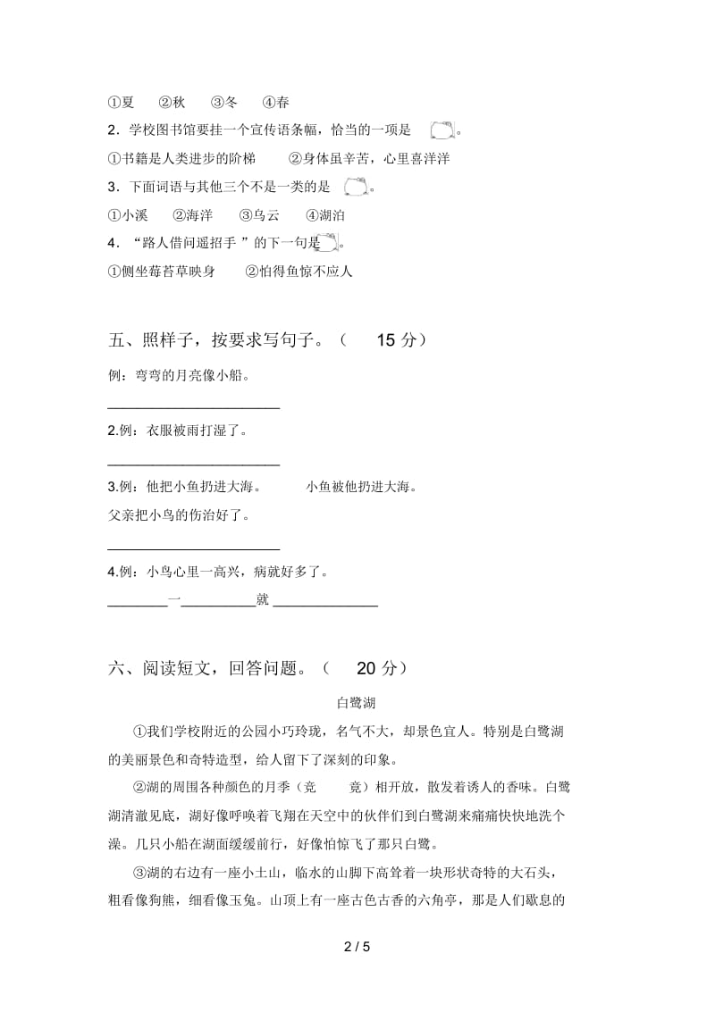 部编版二年级语文下册一单元试题及答案(全面).docx_第2页