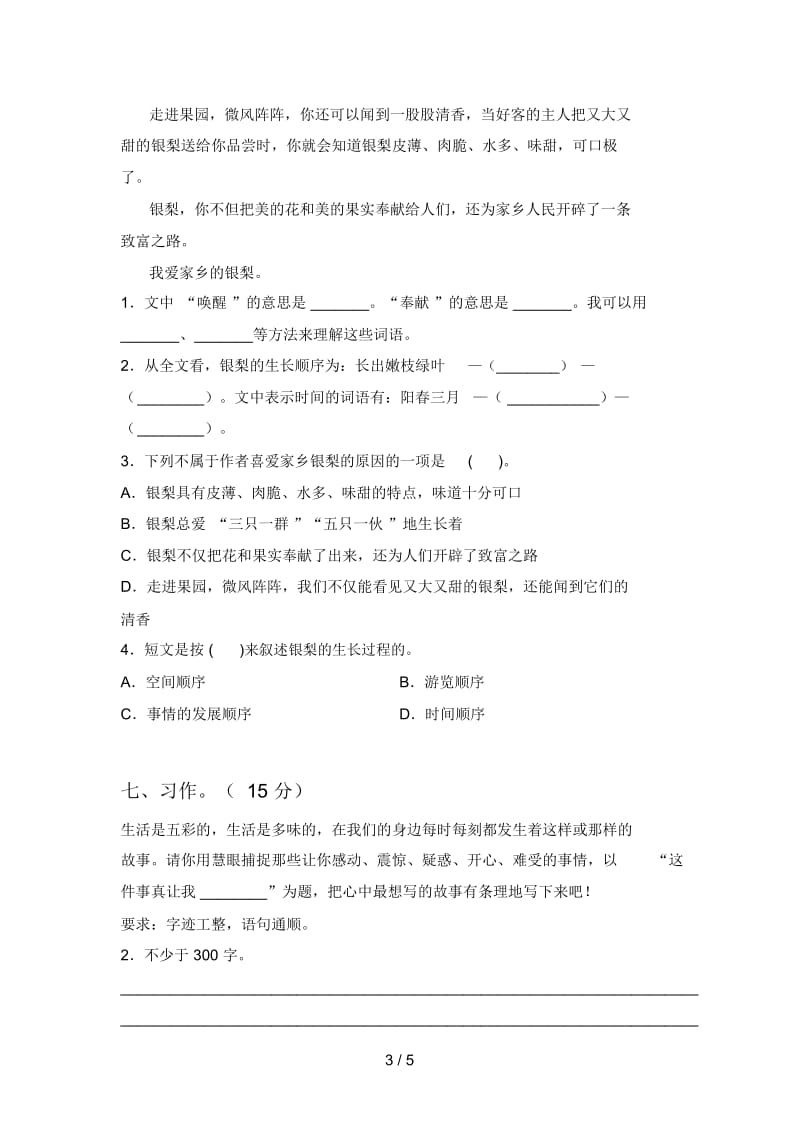 新部编版三年级语文下册三单元试卷及答案(完整).docx_第3页