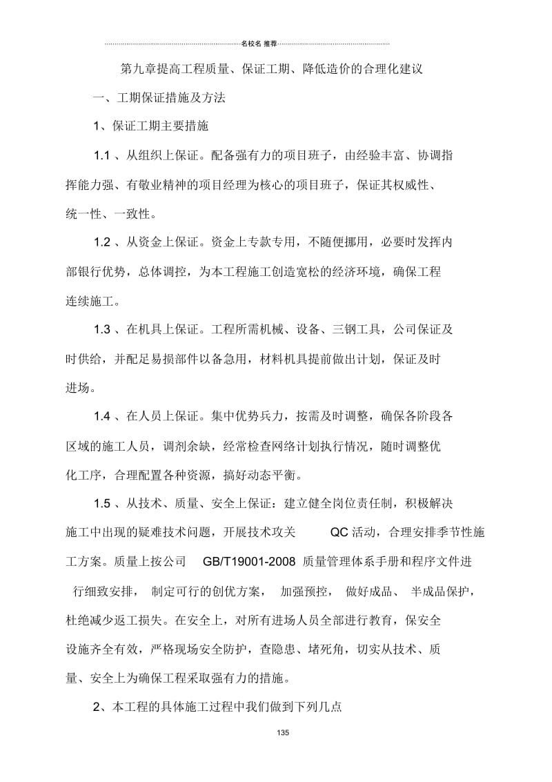 医院工程提高工程质量、保证工期、降低造价的合理化建议.docx_第1页