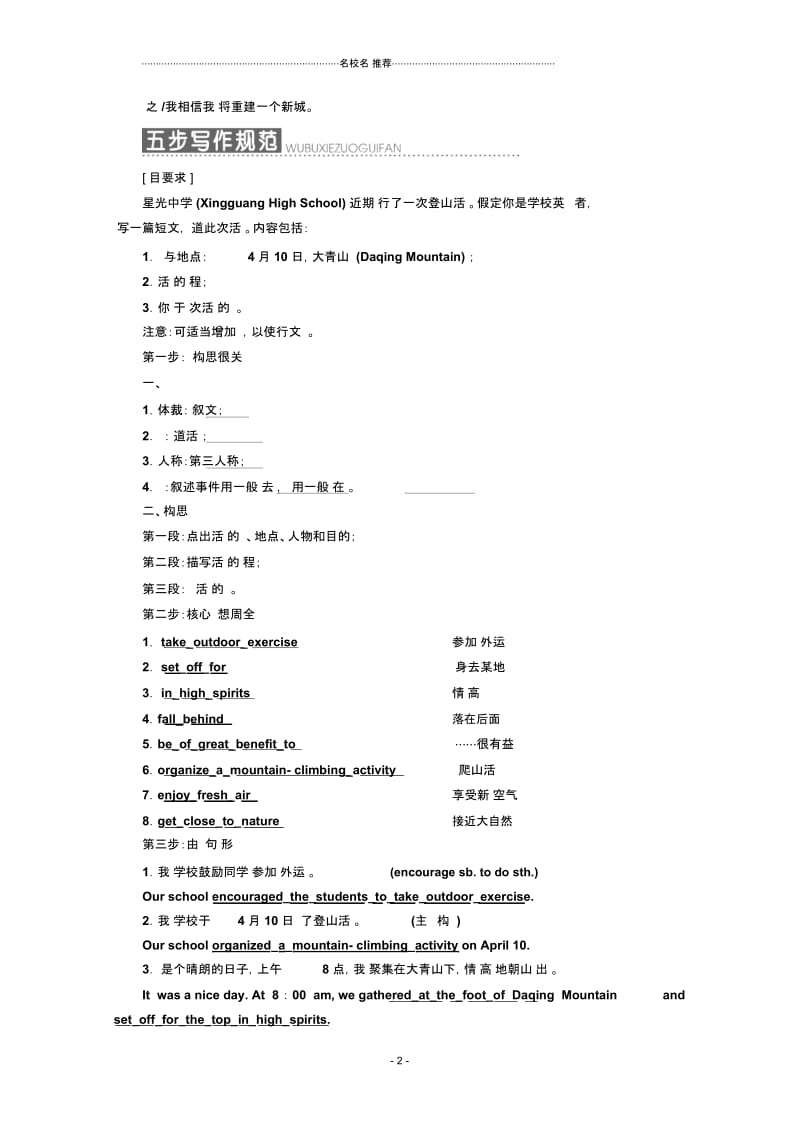 2019年英语新同步浙江专版必修一精编讲义：Unit4SectionⅤWord版含答案.docx_第2页