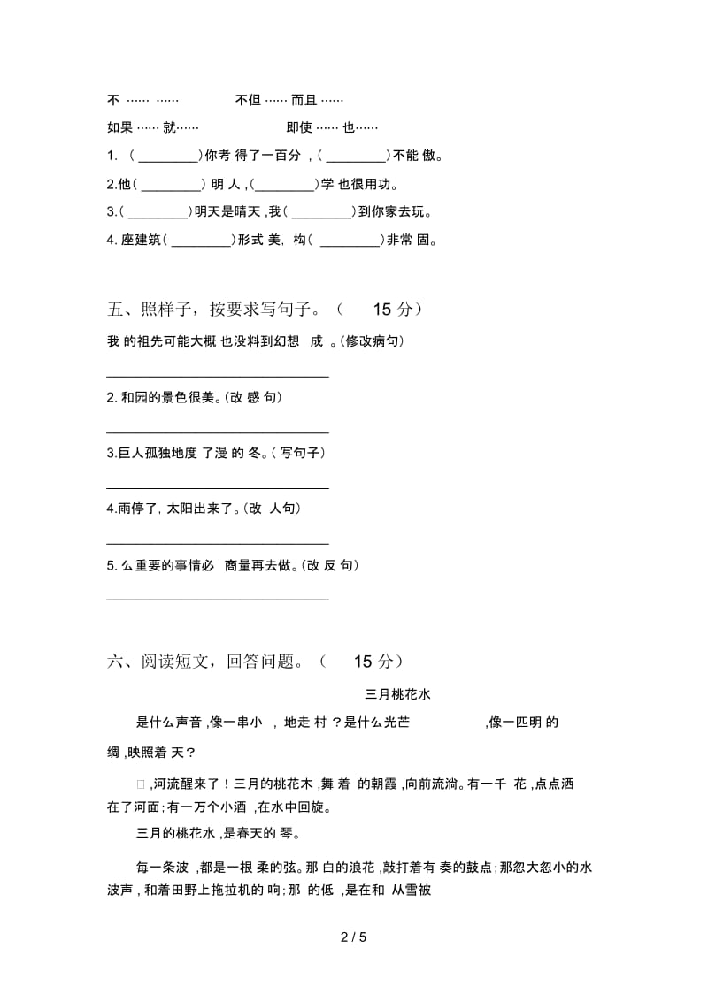 新人教版四年级语文下册第四次月考试卷(带答案).docx_第2页