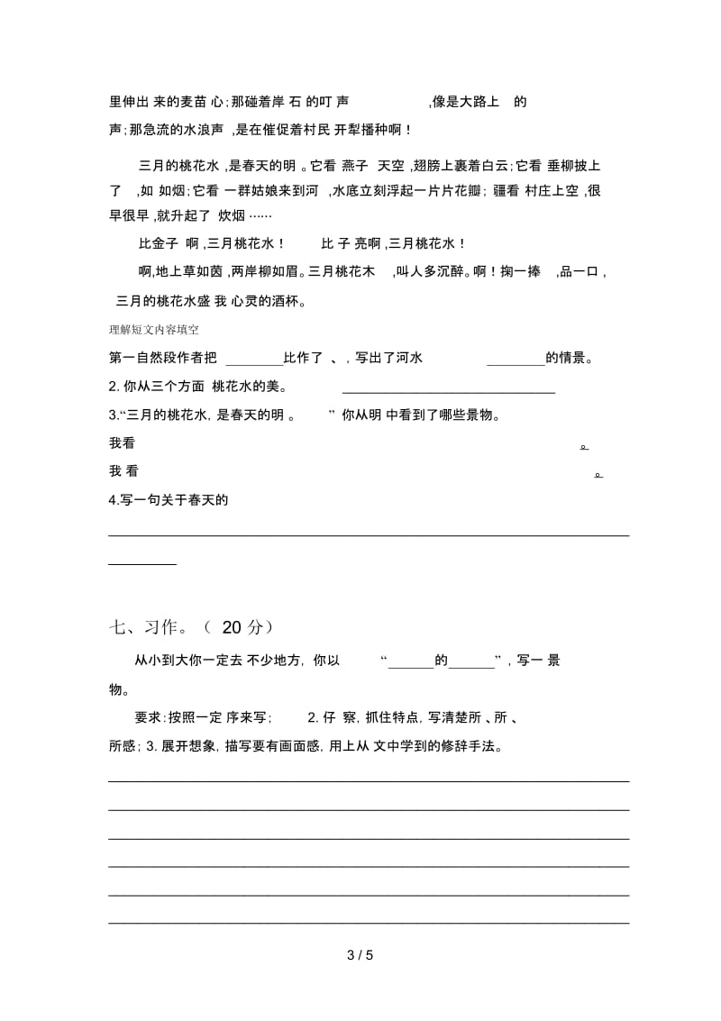 新人教版四年级语文下册第四次月考试卷(带答案).docx_第3页