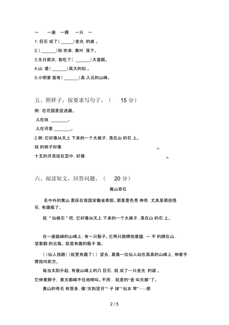 部编版二年级语文下册第三次月考试卷及答案(通用).docx_第2页