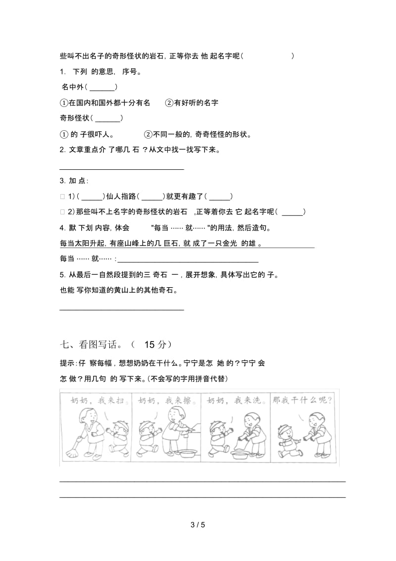 部编版二年级语文下册第三次月考试卷及答案(通用).docx_第3页