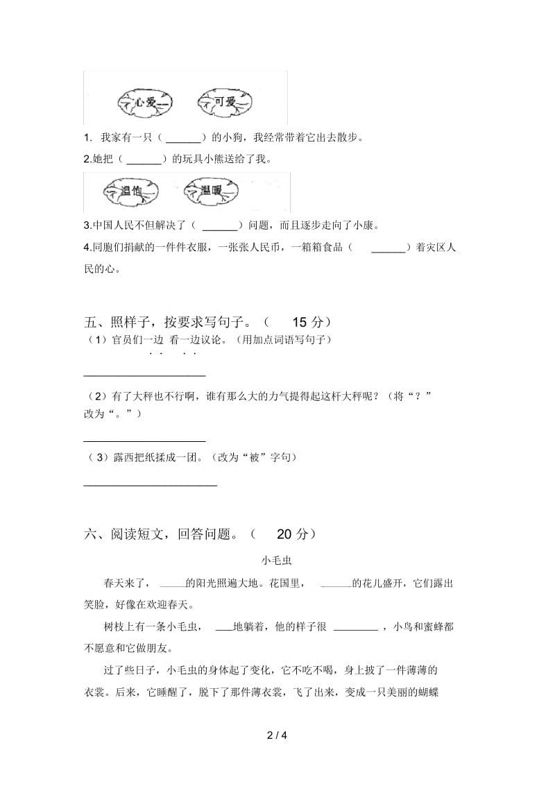 人教版二年级语文下册期末试卷(一).docx_第3页