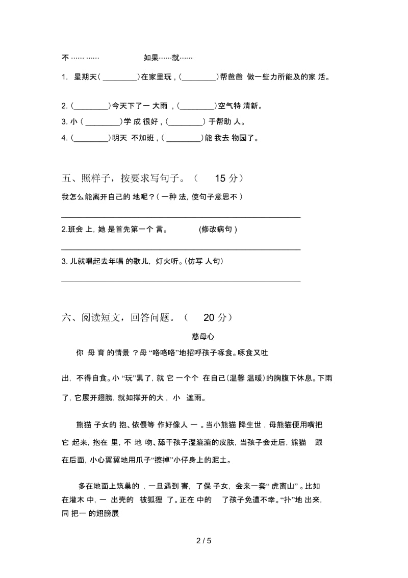 新人教版三年级语文下册期末试卷(附参考答案).docx_第3页