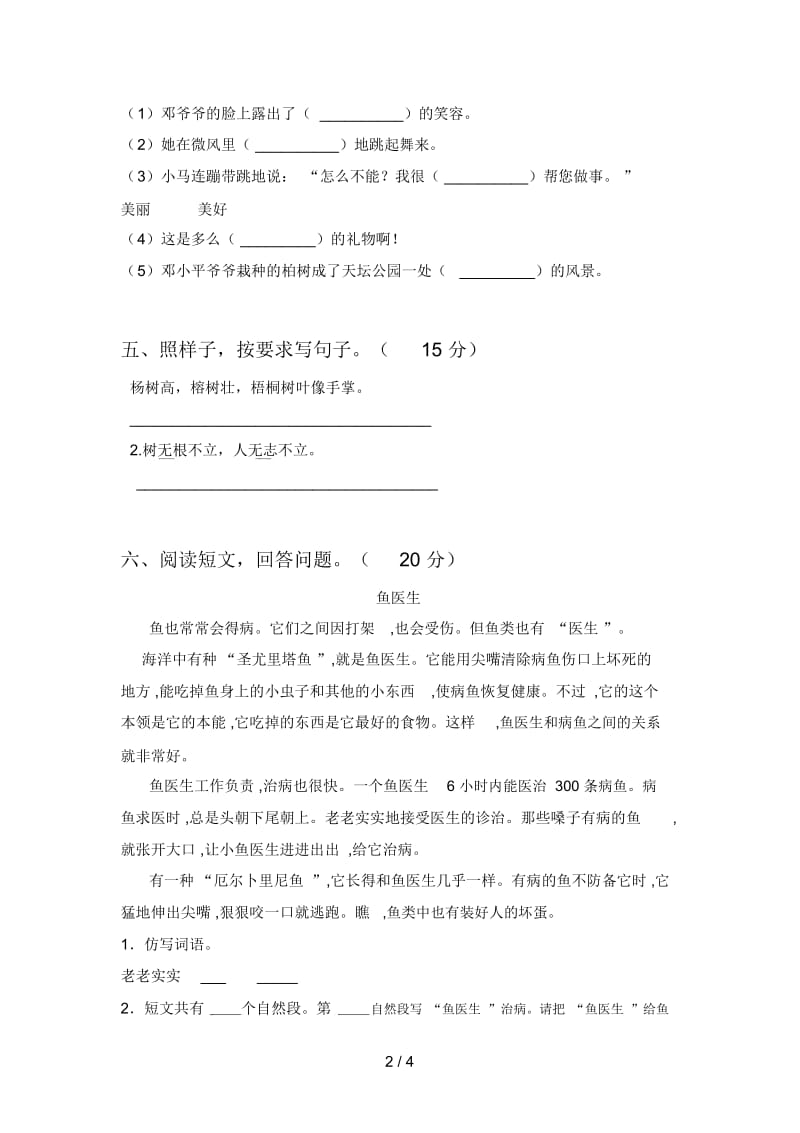 部编版二年级语文下册期末质量检测题及答案.docx_第3页