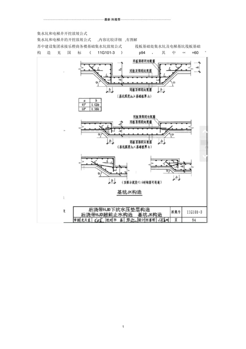 集水坑和电梯井开挖放坡公式.docx_第1页