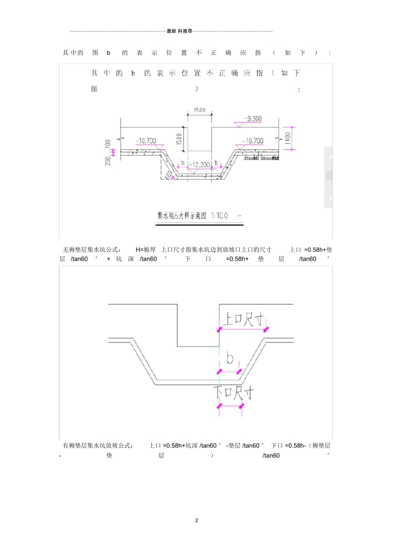 集水坑和电梯井开挖放坡公式.docx_第2页