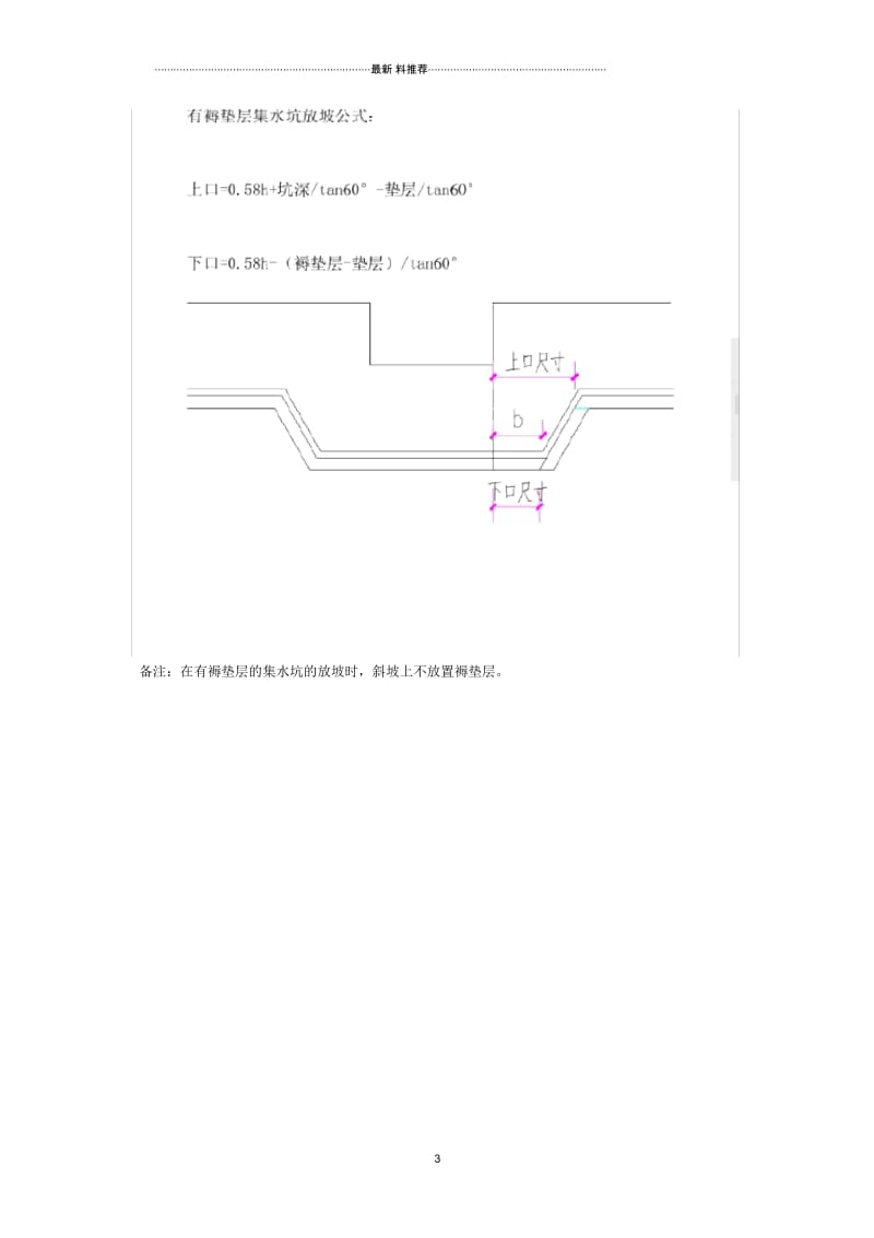 集水坑和电梯井开挖放坡公式.docx_第3页