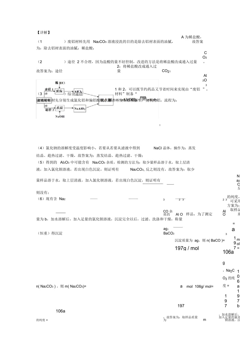 化学铝及其化合物推断题的专项培优易错难题练习题(含答案)及详细答案.docx_第2页