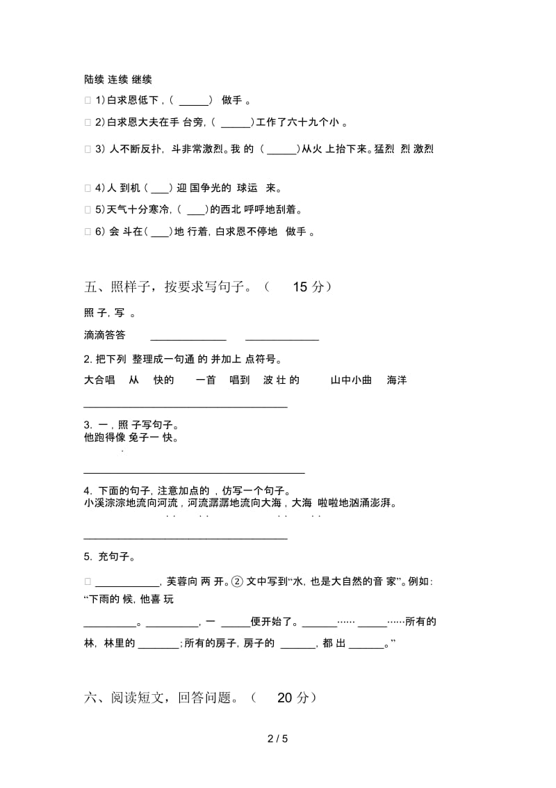 新人教版三年级语文下册二单元练习卷及答案.docx_第3页