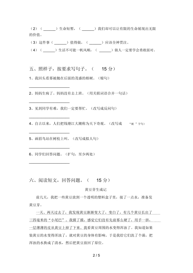 2020年四年级语文下册二单元强化训练及答案.docx_第3页