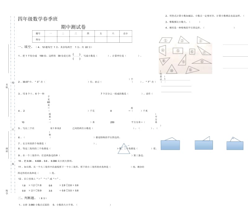 四年级下册数学试题期中测试卷北师大版.docx_第1页