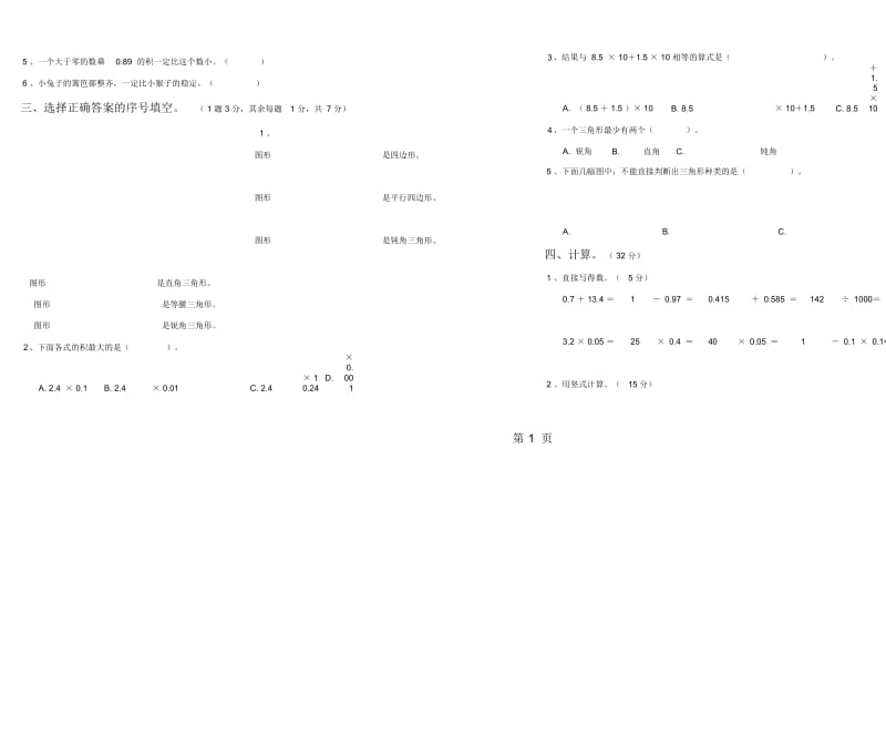 四年级下册数学试题期中测试卷北师大版.docx_第2页