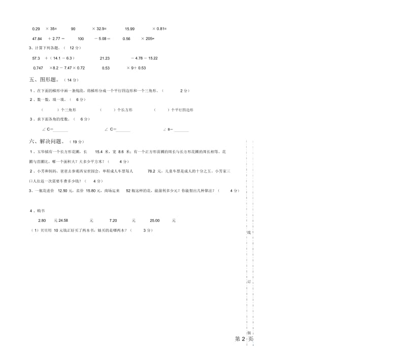 四年级下册数学试题期中测试卷北师大版.docx_第3页