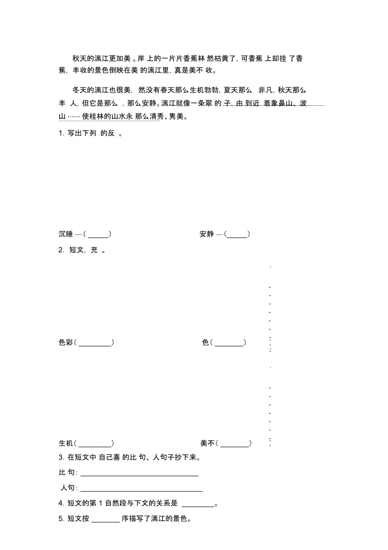 2020年四年级语文下册第一次月考题及答案.docx_第3页