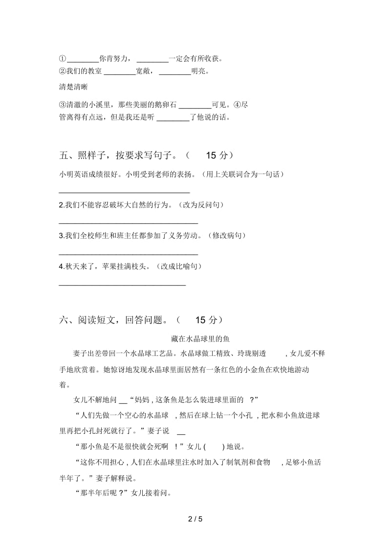 人教版四年级语文下册二单元阶段检测及答案.docx_第3页