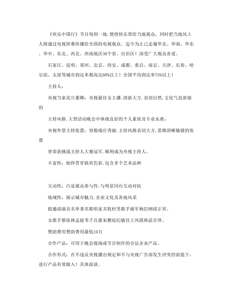 欢乐中原行魅力郑州 诚招赞助商.doc_第2页