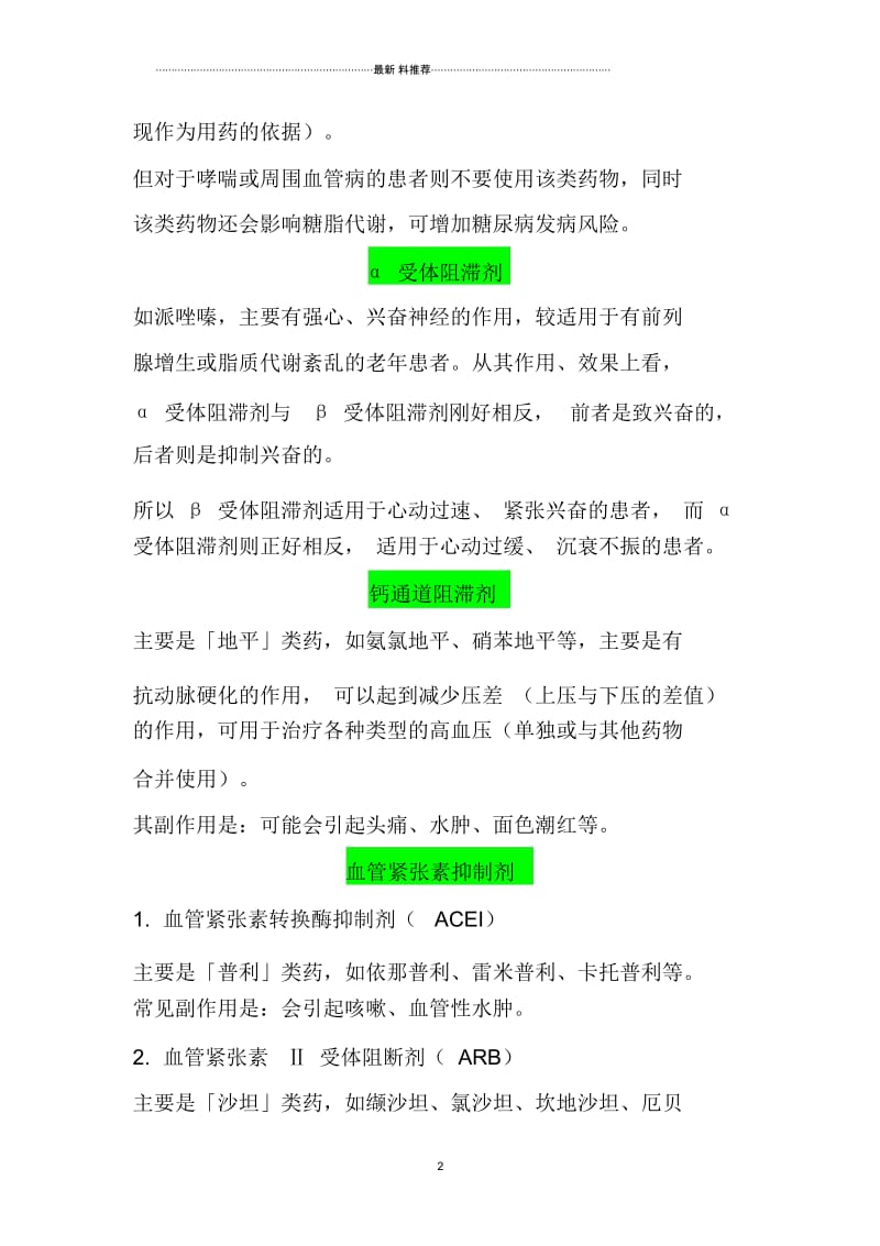 一句口诀搞定五大类降压药物.docx_第2页