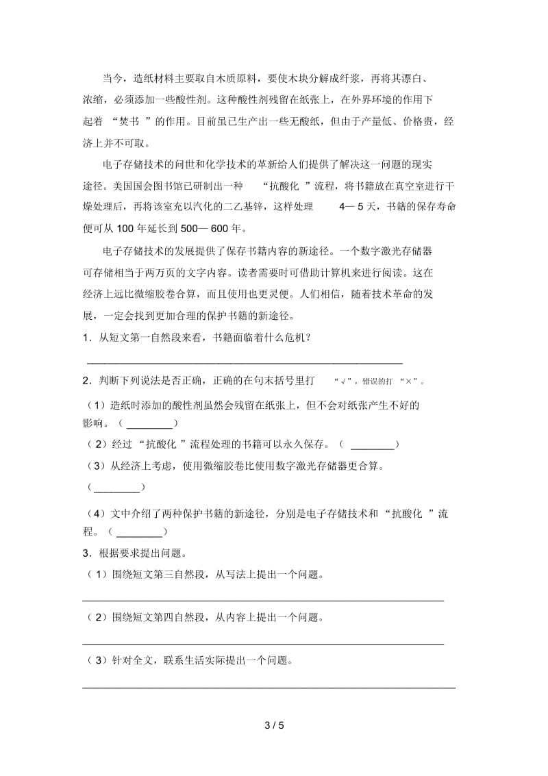 人教版四年级语文上册期末调研卷及答案.docx_第3页