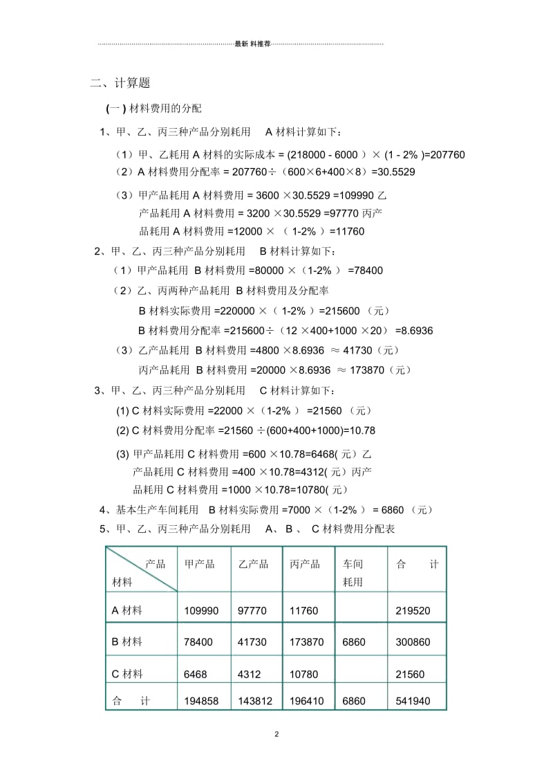 成本会计第二讲作业与讨论(一)参考答案文档二-副本.docx_第3页