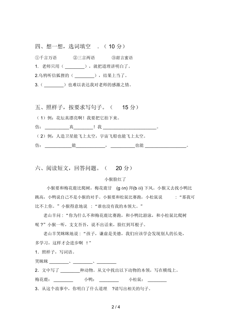 部编版二年级语文下册二单元调研卷及答案.docx_第2页