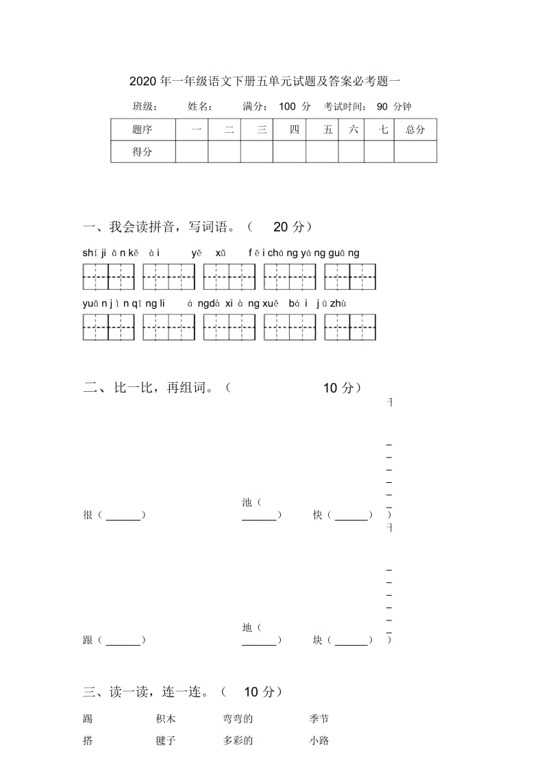 2020年一年级语文下册五单元试题及答案必考题(四套).docx_第2页