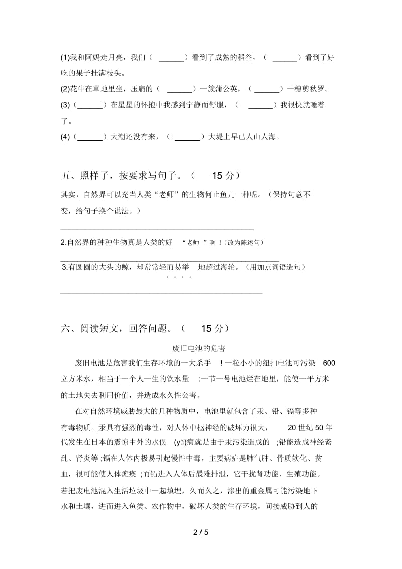 人教版四年级语文下册第一次月考提升练习卷及答案.docx_第2页