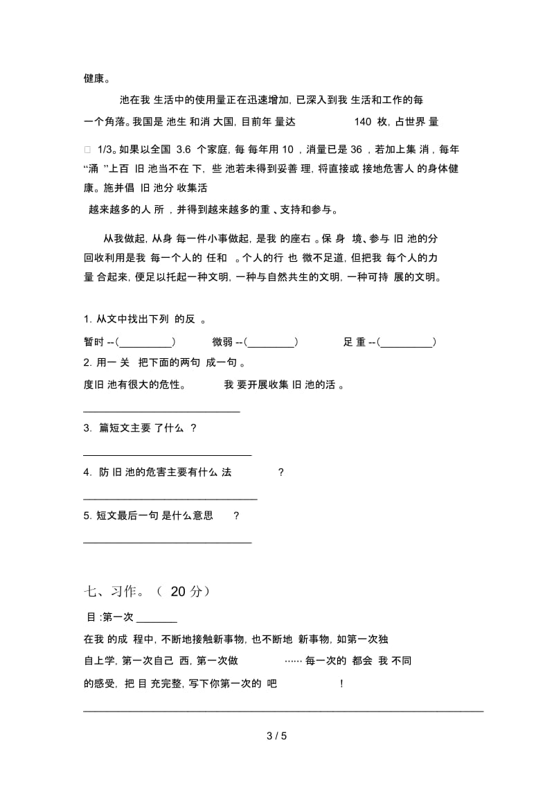 人教版四年级语文下册第一次月考提升练习卷及答案.docx_第3页