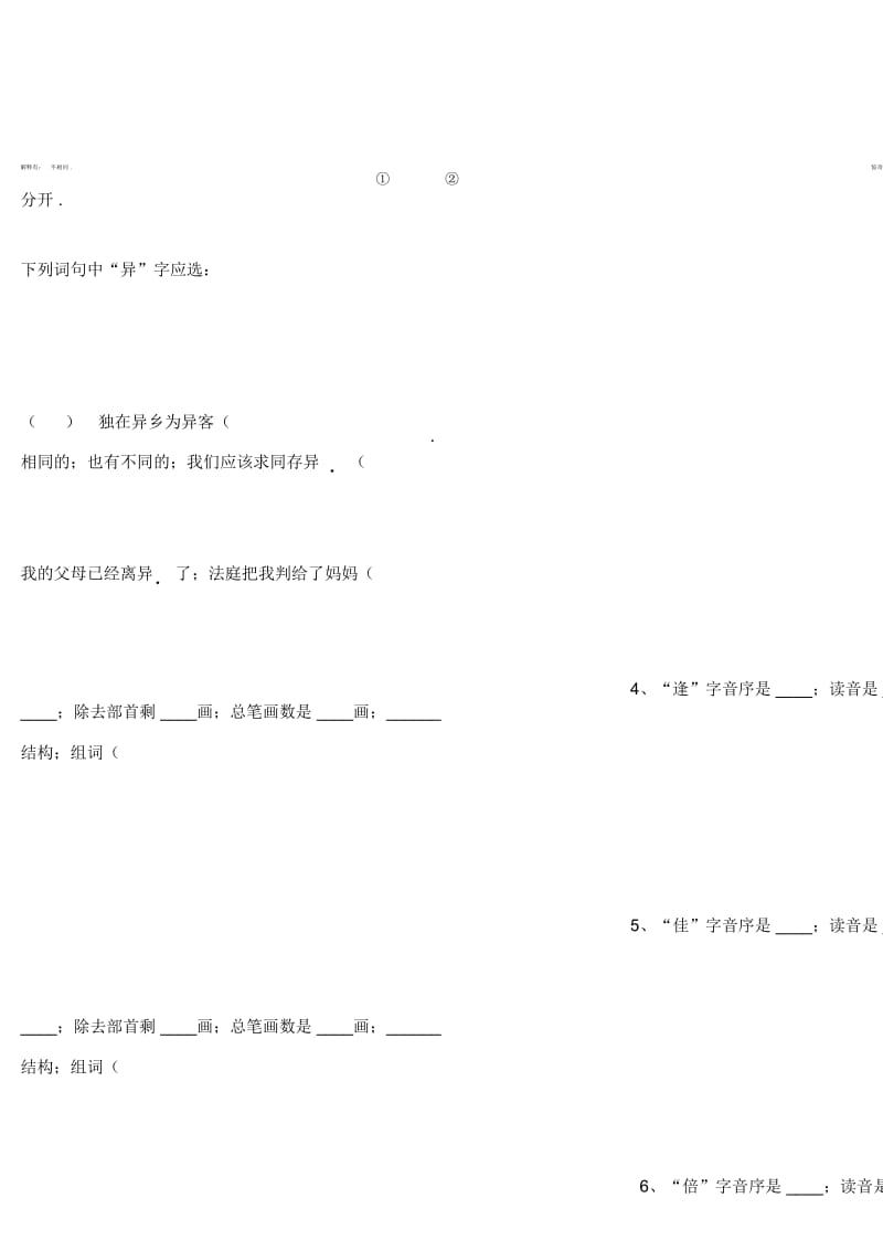 三年级上册语文查字典比赛.docx_第3页