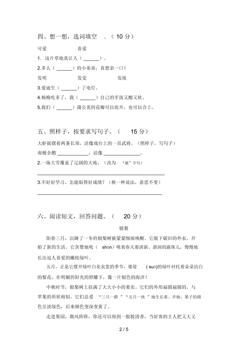 北师大版三年级语文下册期末试卷及答案(完美版).docx_第2页