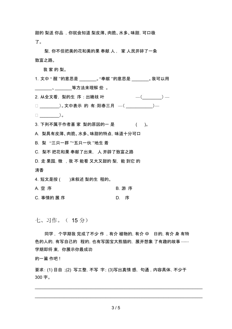 北师大版三年级语文下册期末试卷及答案(完美版).docx_第3页