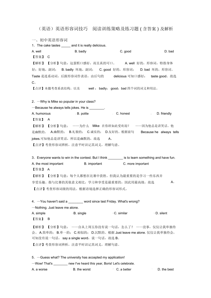 英语形容词技巧阅读训练策略及练习题(含答案)及解析.docx_第1页