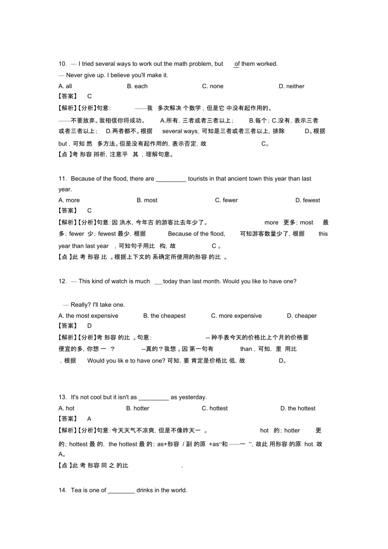 英语形容词技巧阅读训练策略及练习题(含答案)及解析.docx_第3页