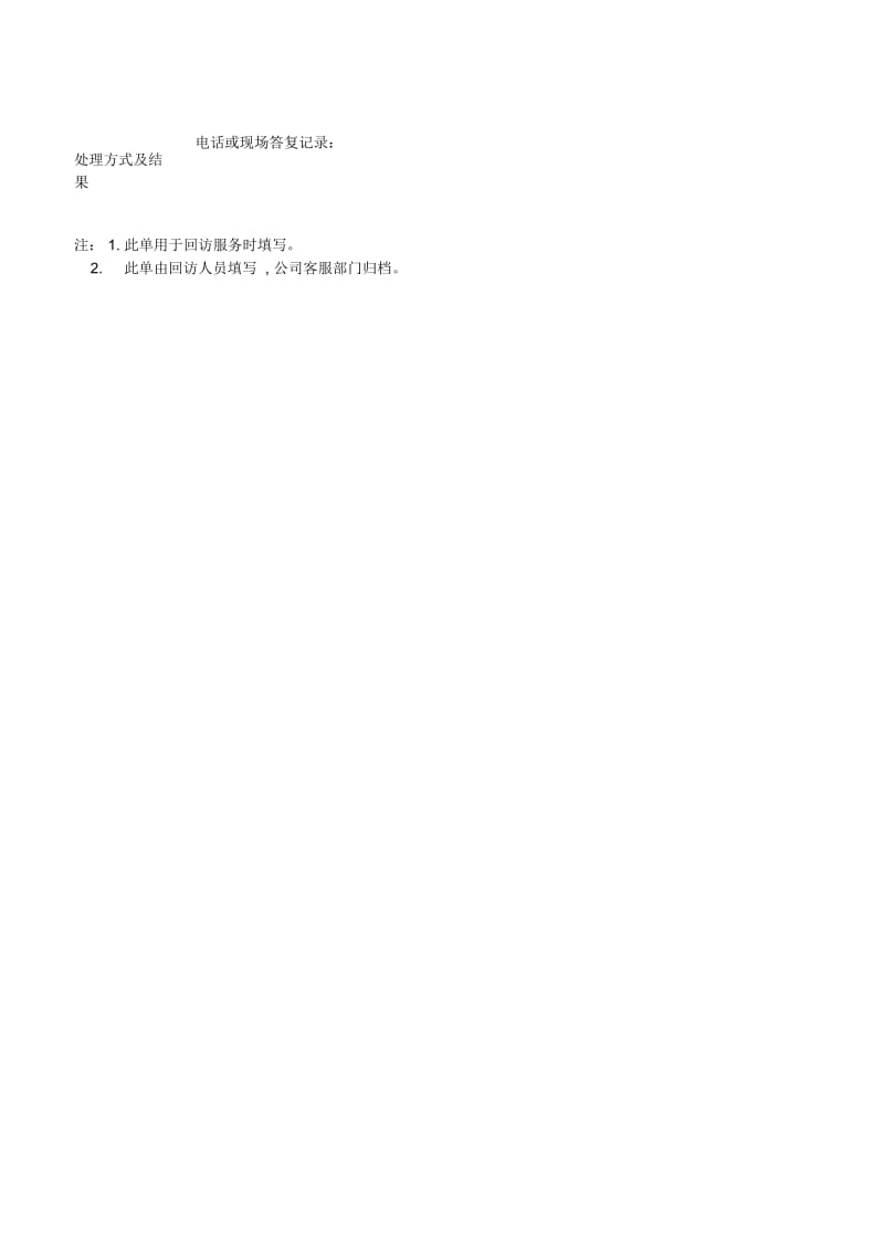 客户回访记录表及客户回访计划表.docx_第2页