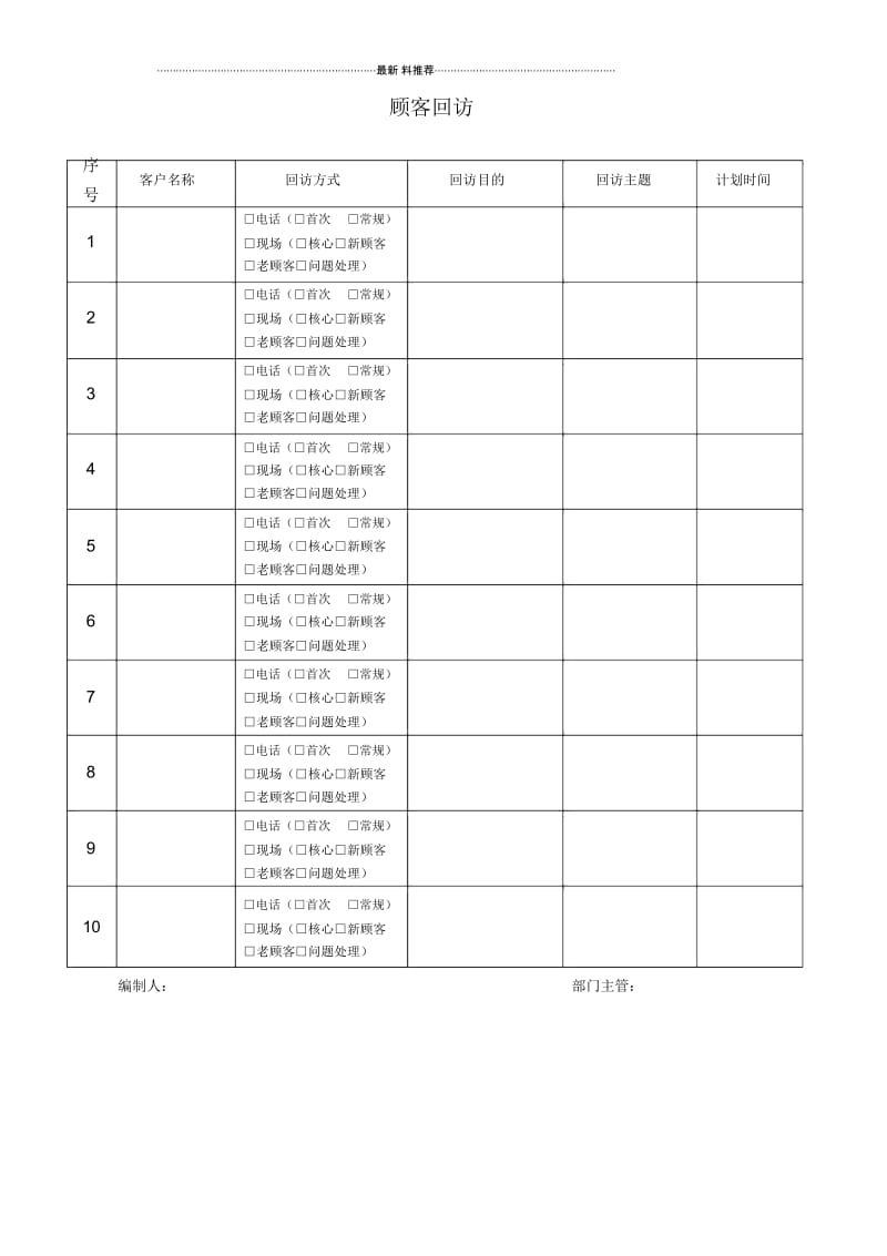 客户回访记录表及客户回访计划表.docx_第3页