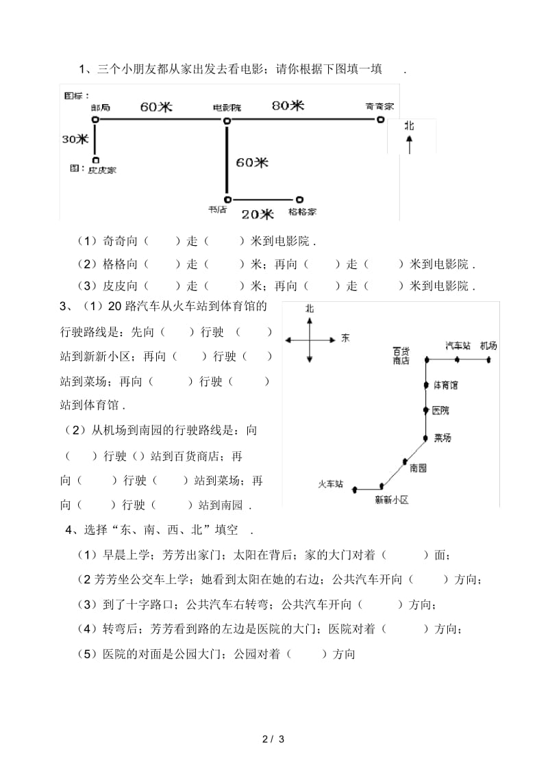 三年级下册数学位置与方向练习题.docx_第2页