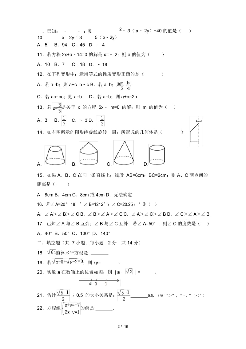 7年级数学试卷(有答案).docx_第2页