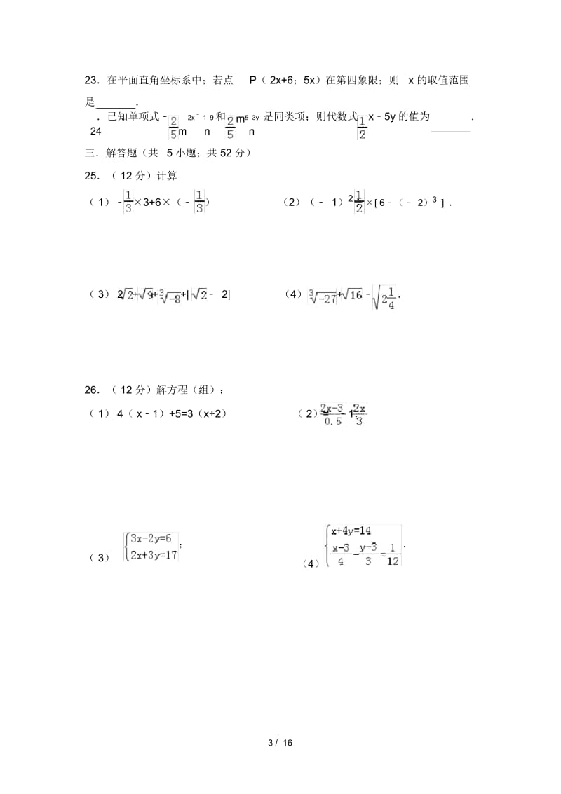 7年级数学试卷(有答案).docx_第3页