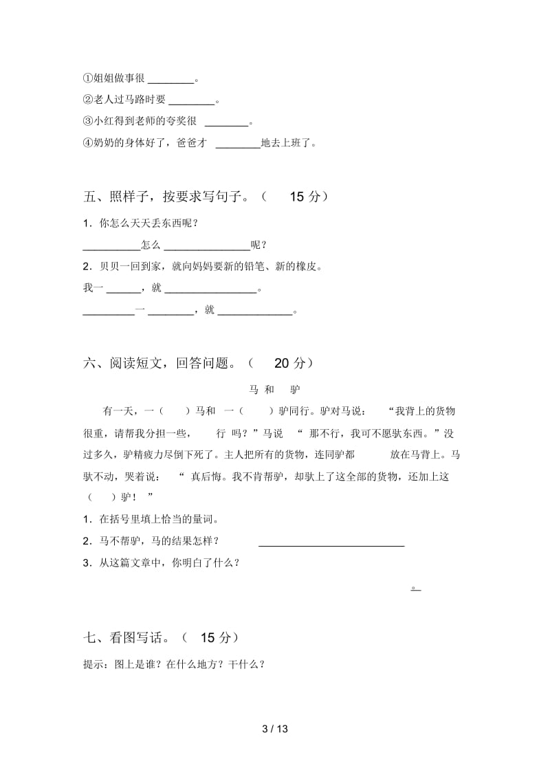 2020年一年级语文下册四单元质量检测题及答案(四套).docx_第3页