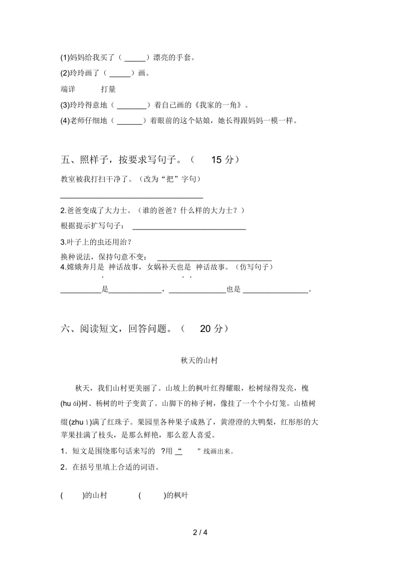 新部编版二年级语文下册第一次月考摸底考试及答案.docx_第3页