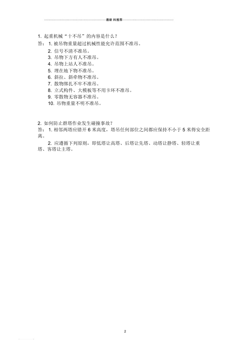 塔吊司机考试卷.docx_第2页