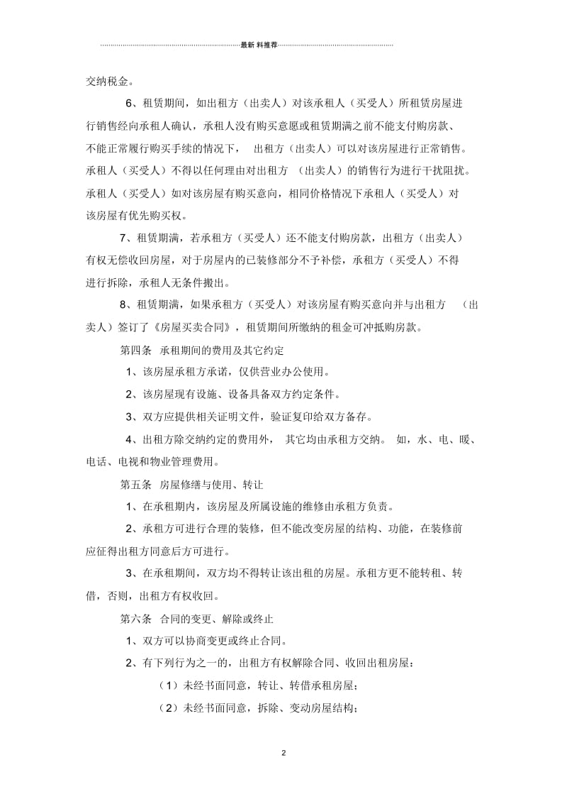 以租代售合同书.docx_第2页