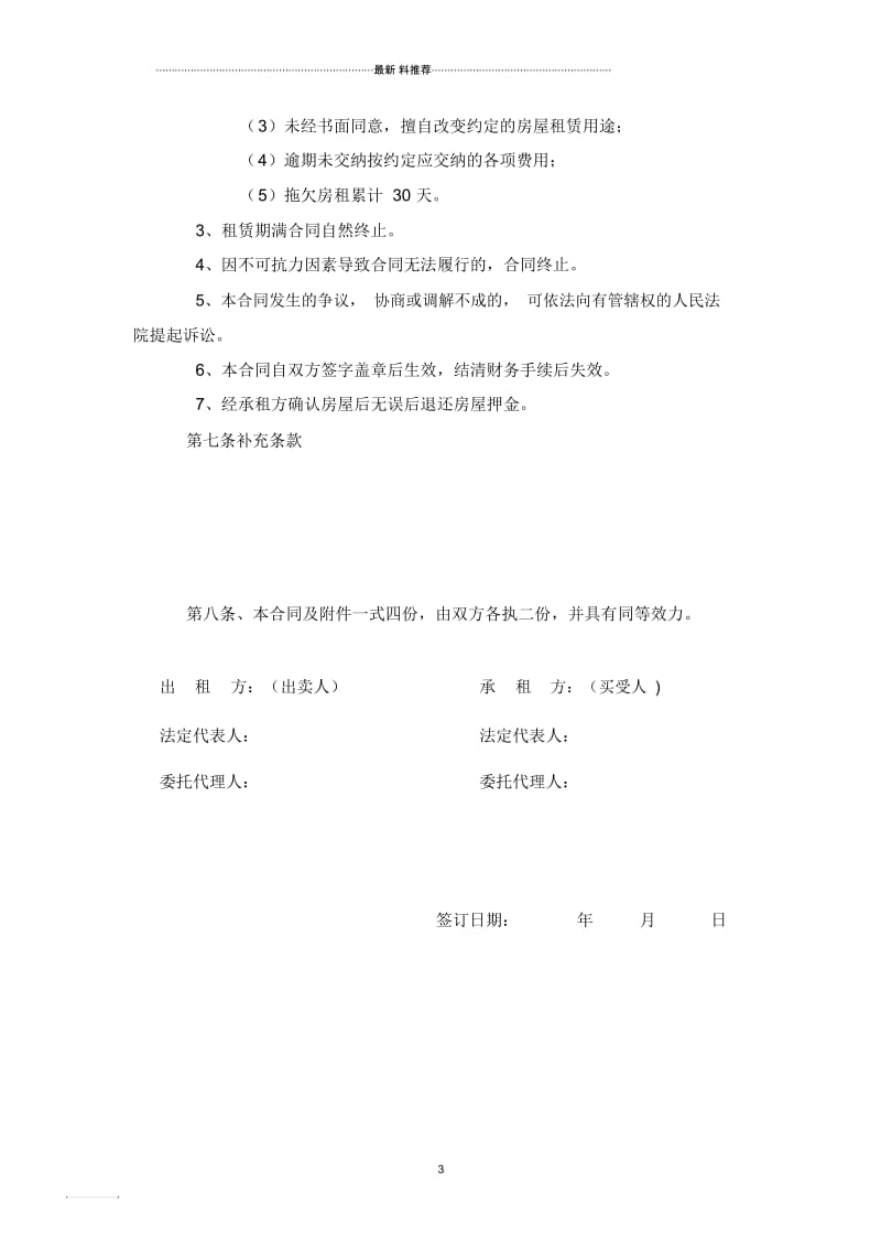 以租代售合同书.docx_第3页