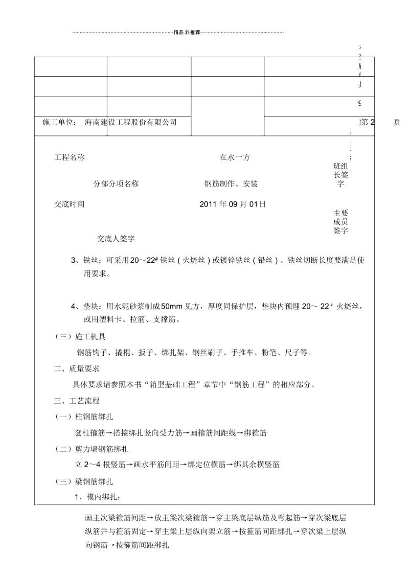 钢筋制作与安装工程技术交底记录.docx_第3页