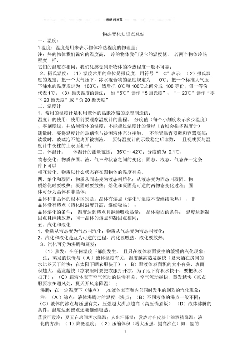 物态变化知识点总结.docx_第1页