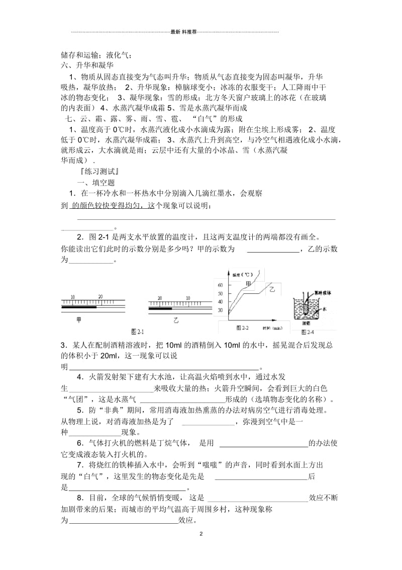 物态变化知识点总结.docx_第2页